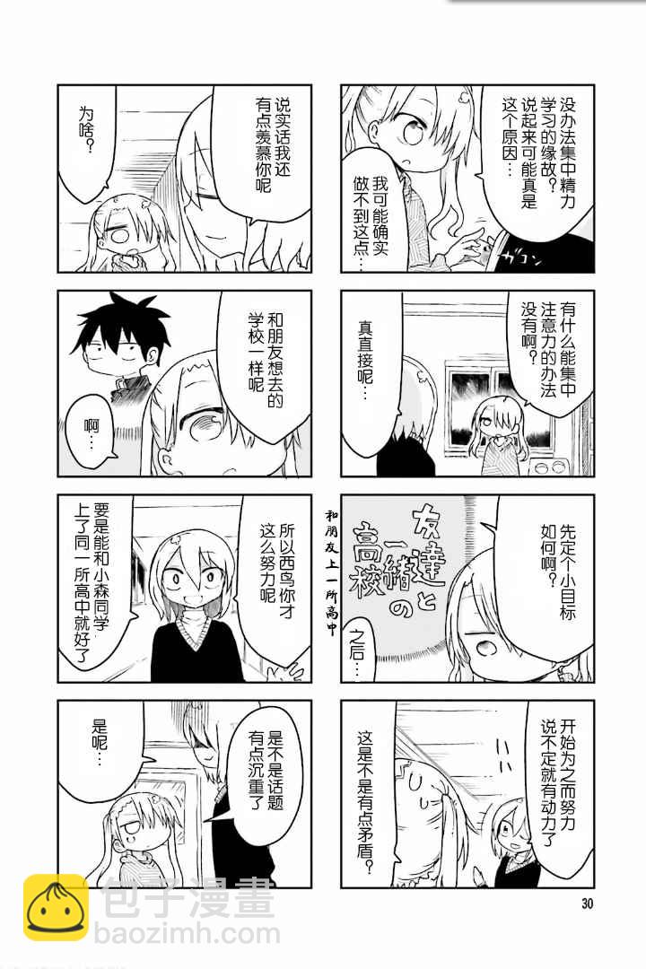 《小森拒不了！》第33话 第6页