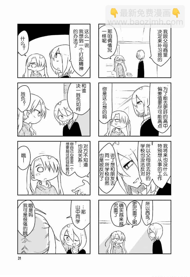 《小森拒不了！》第33话 第7页