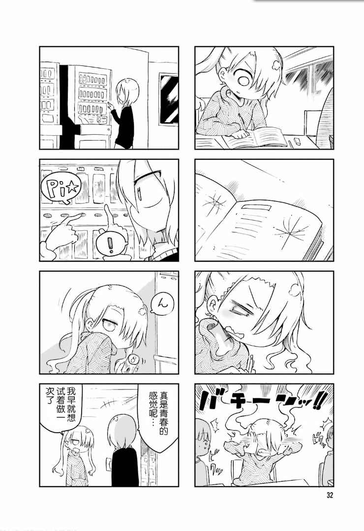 《小森拒不了！》第33话 第8页