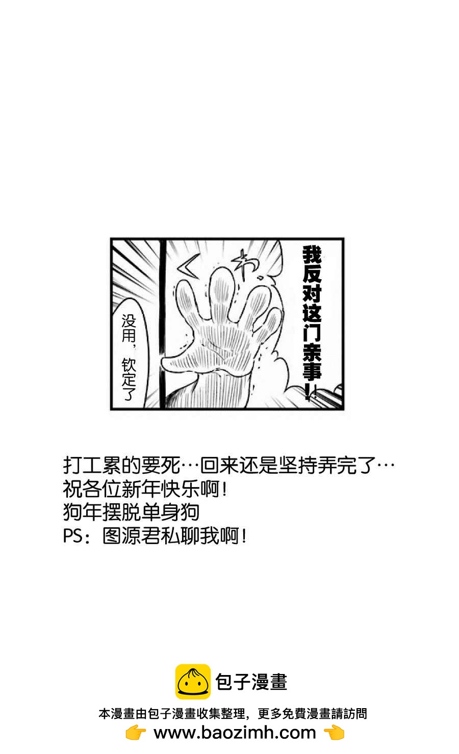 《小森拒不了！》第33话 第9页