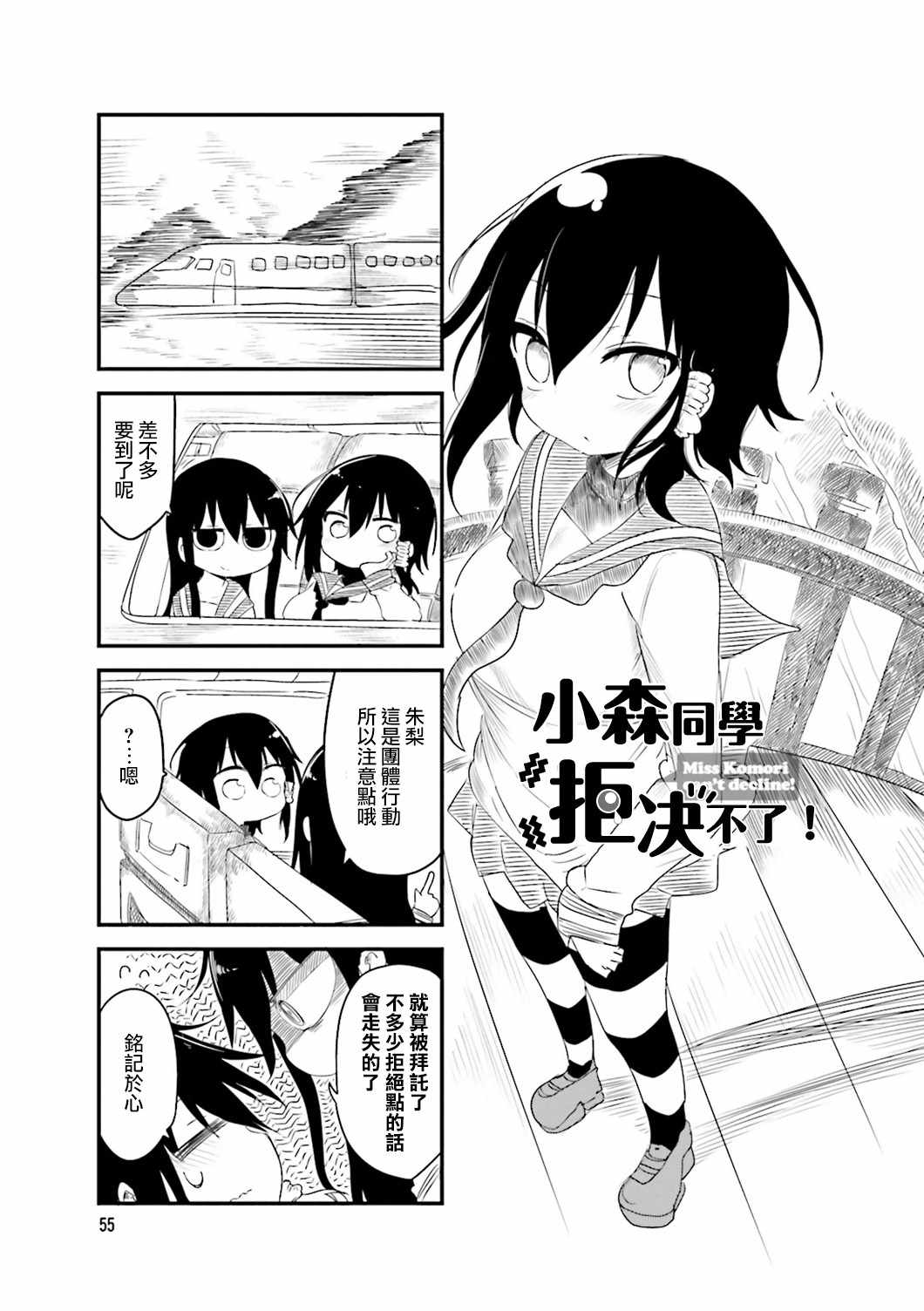 《小森拒不了！》第37话 第1页
