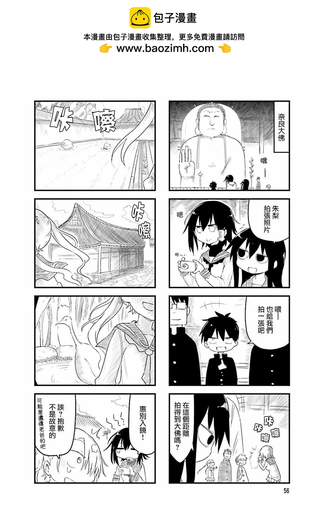 《小森拒不了！》第37话 第2页