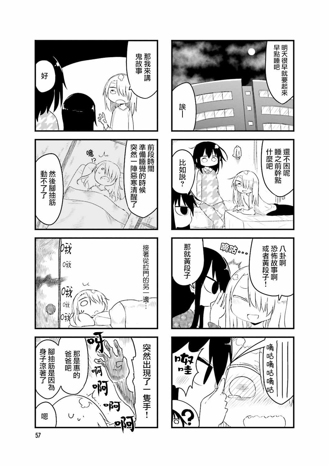 《小森拒不了！》第37话 第3页