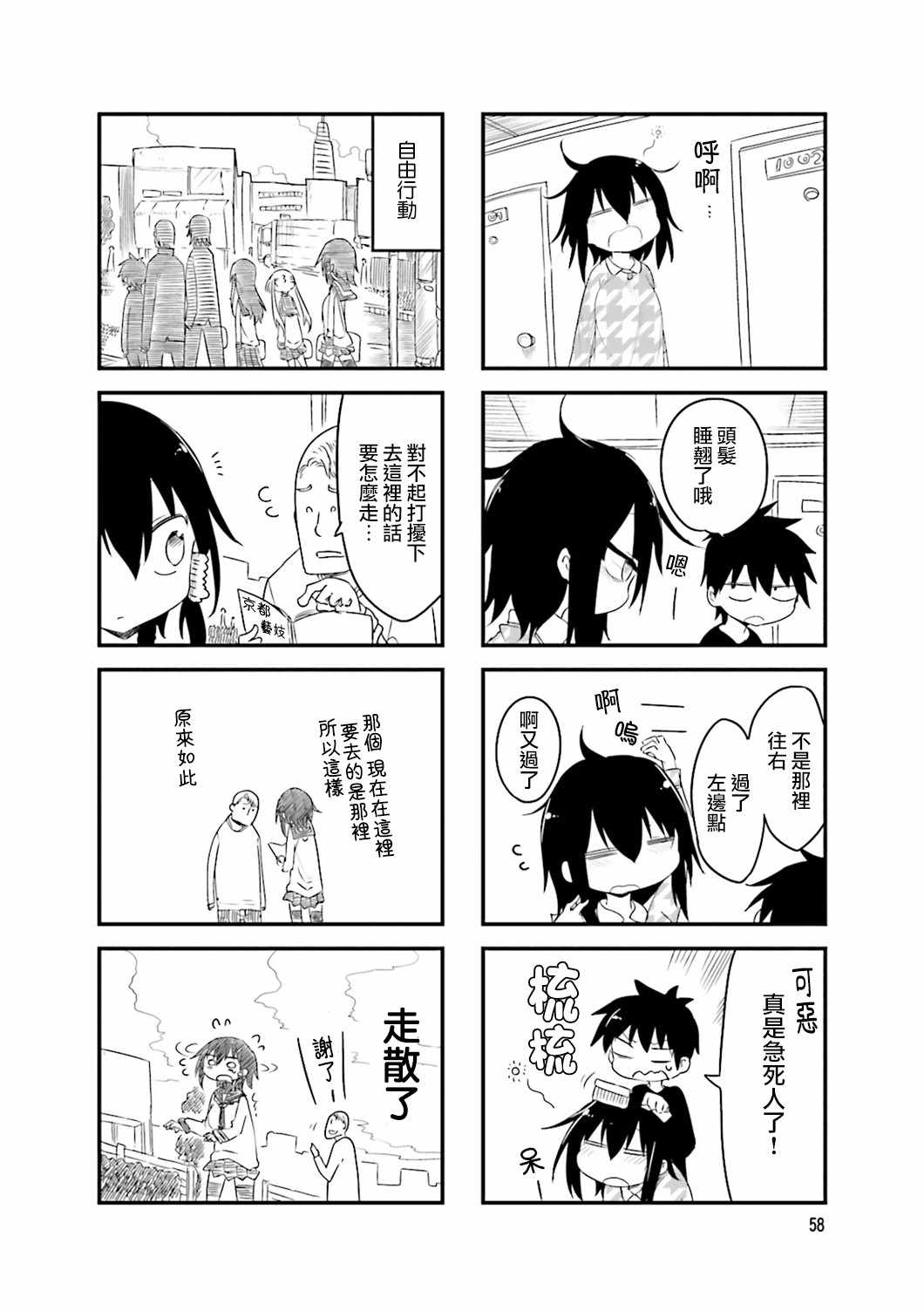 《小森拒不了！》第37话 第4页