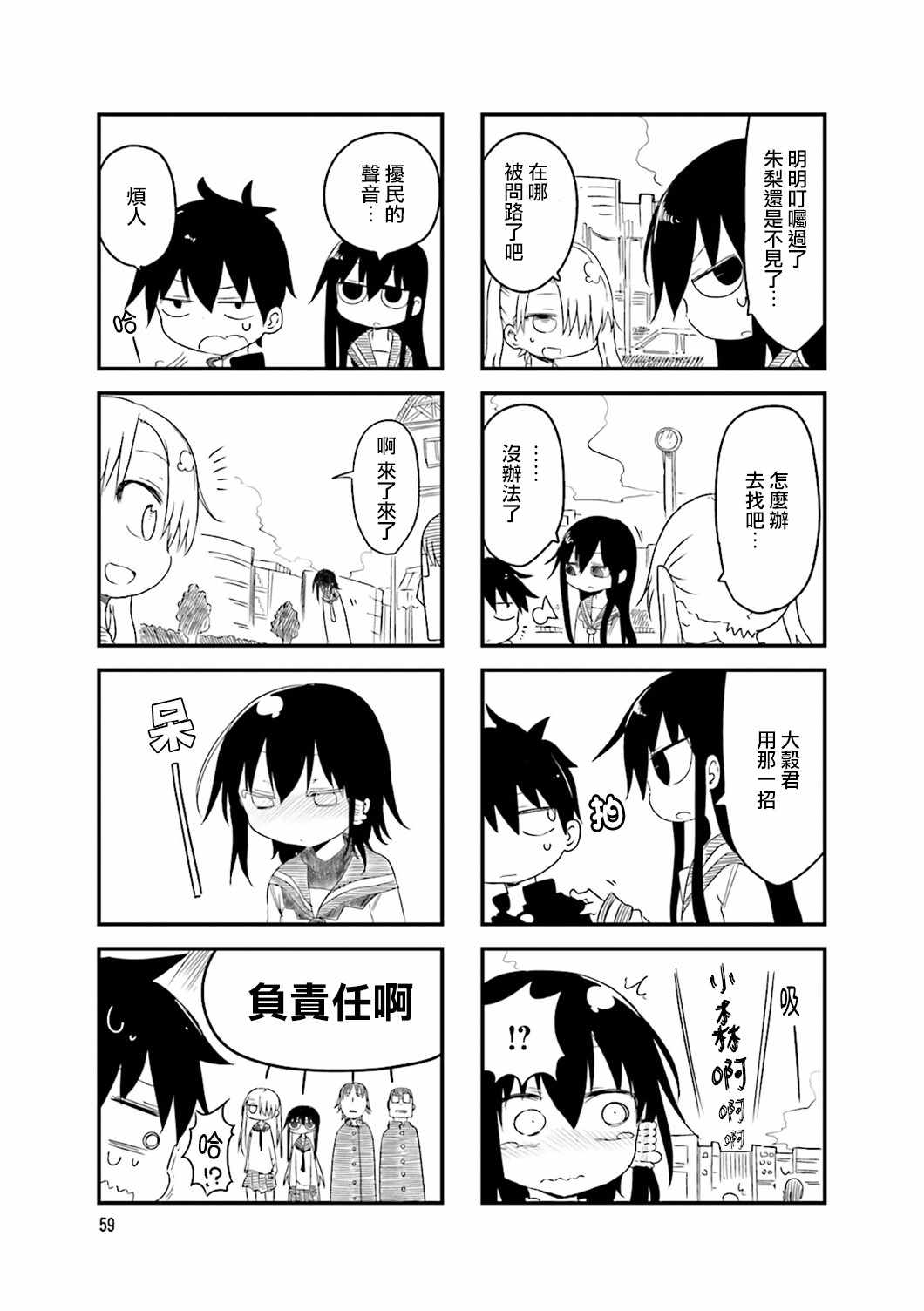 《小森拒不了！》第37话 第5页