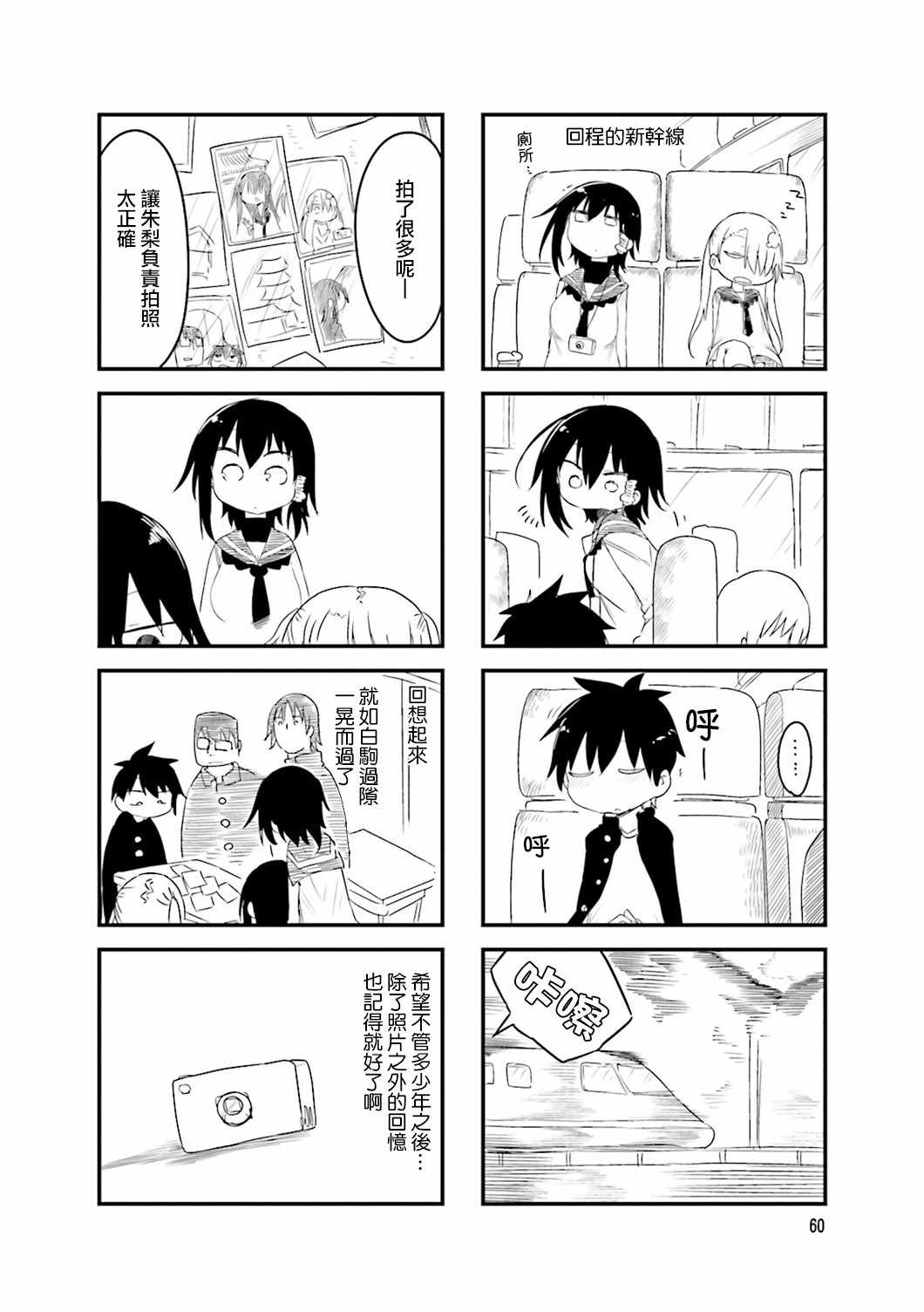 《小森拒不了！》第37话 第6页