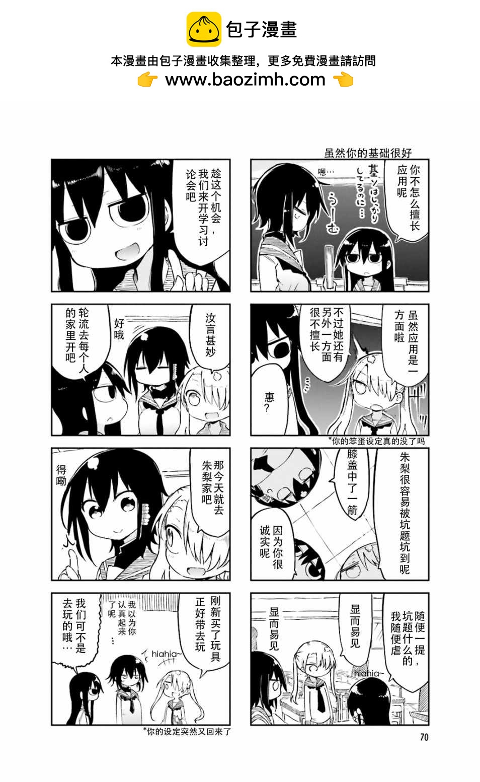 《小森拒不了！》第39话 第2页