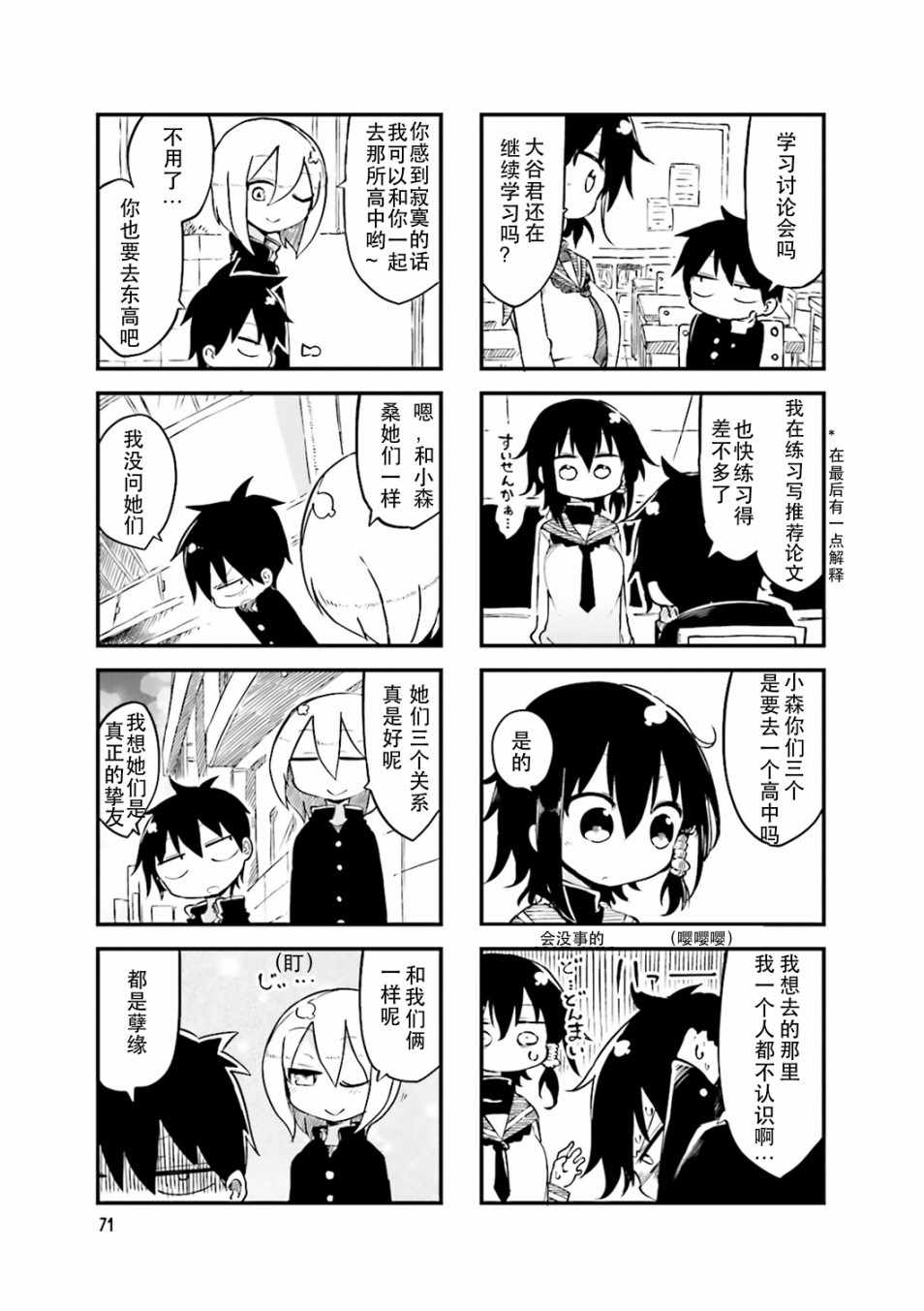《小森拒不了！》第39话 第3页