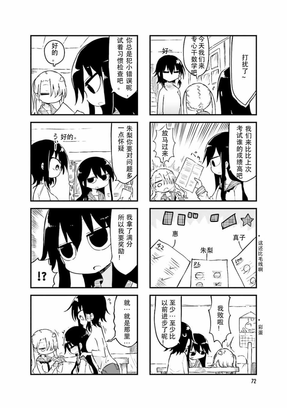 《小森拒不了！》第39话 第4页