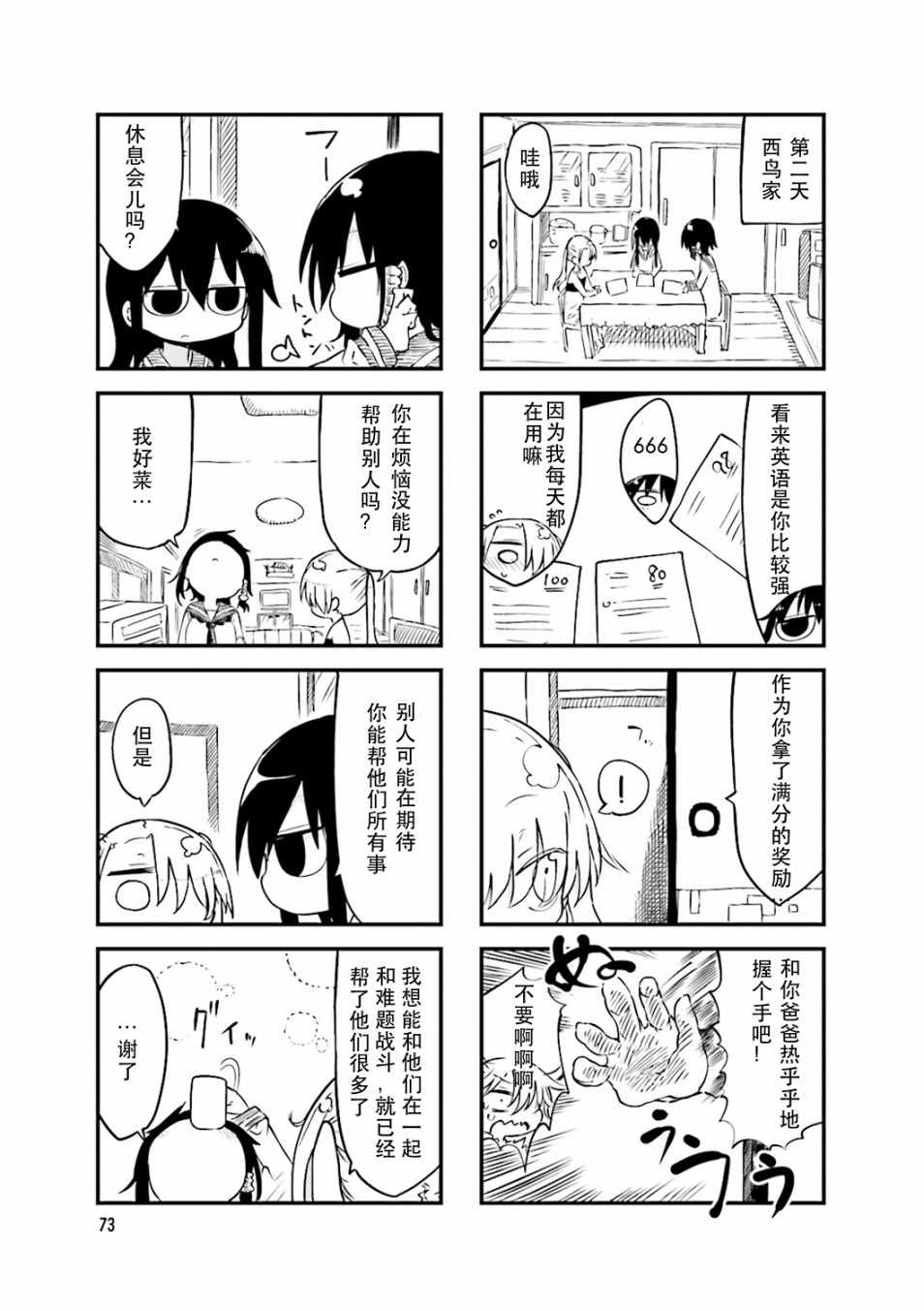 《小森拒不了！》第39话 第5页
