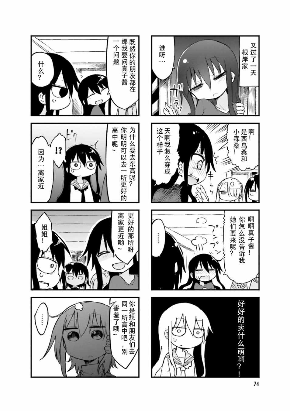 《小森拒不了！》第39话 第6页