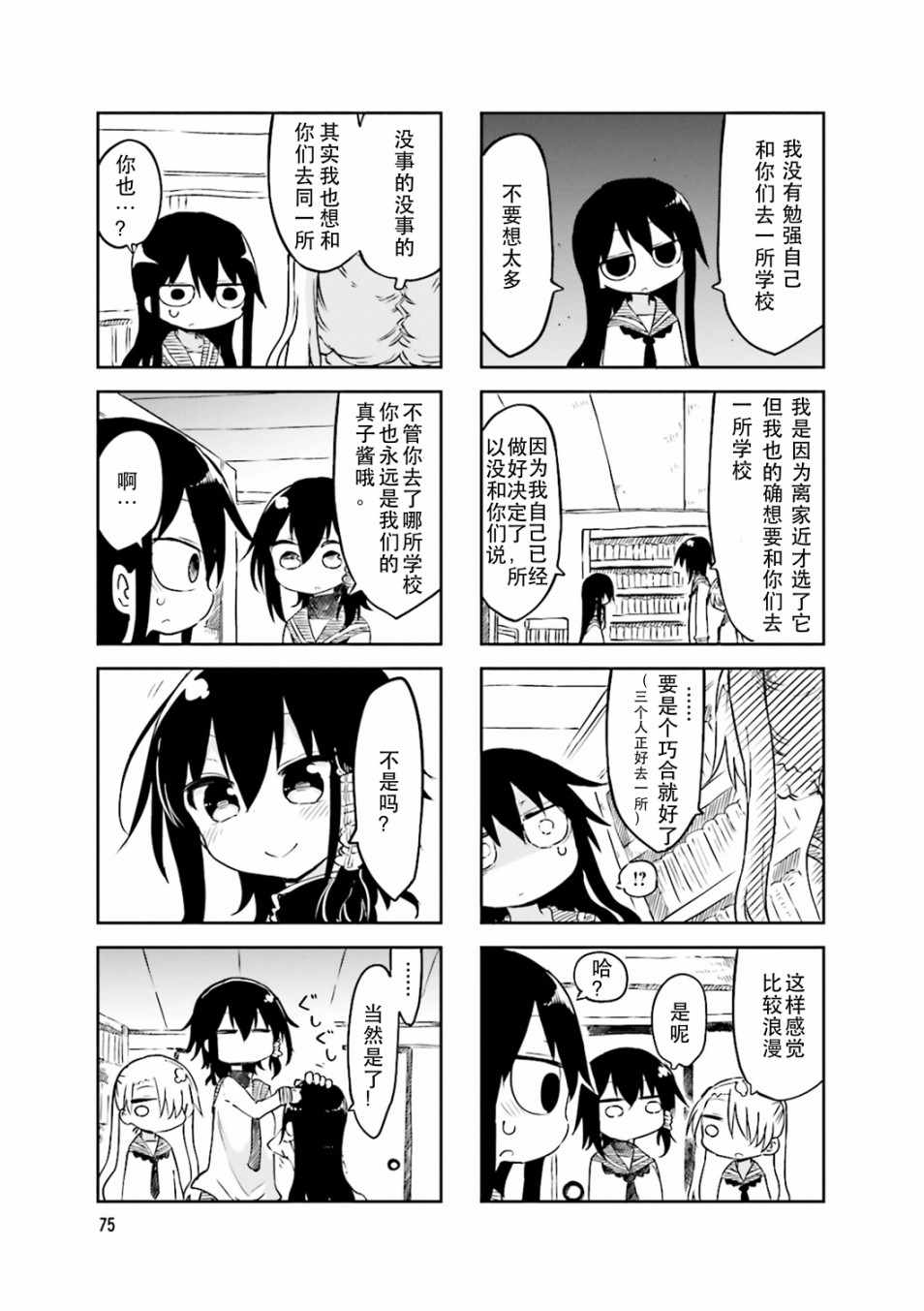 《小森拒不了！》第39话 第7页