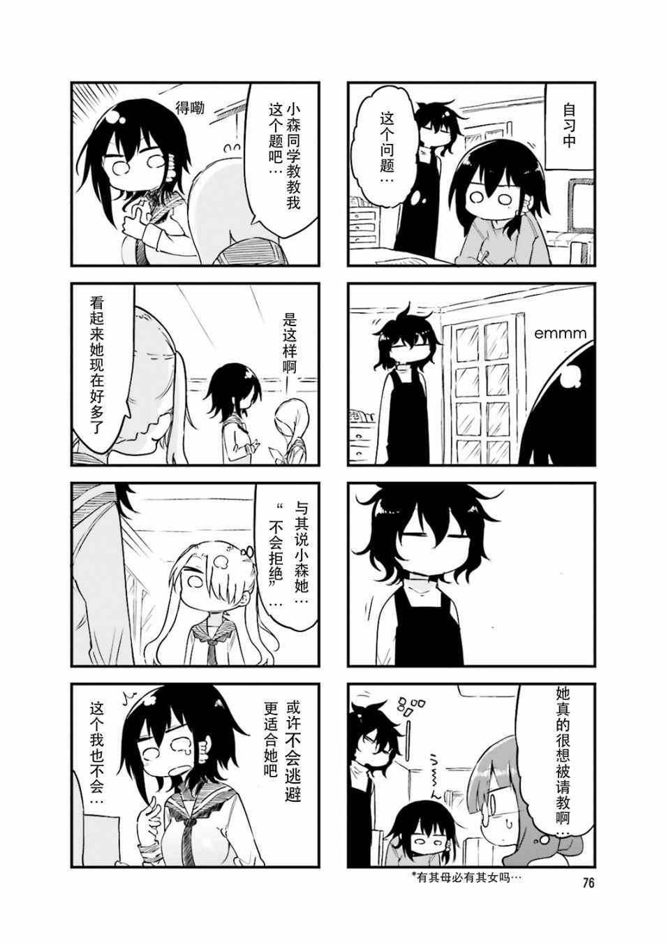 《小森拒不了！》第39话 第8页