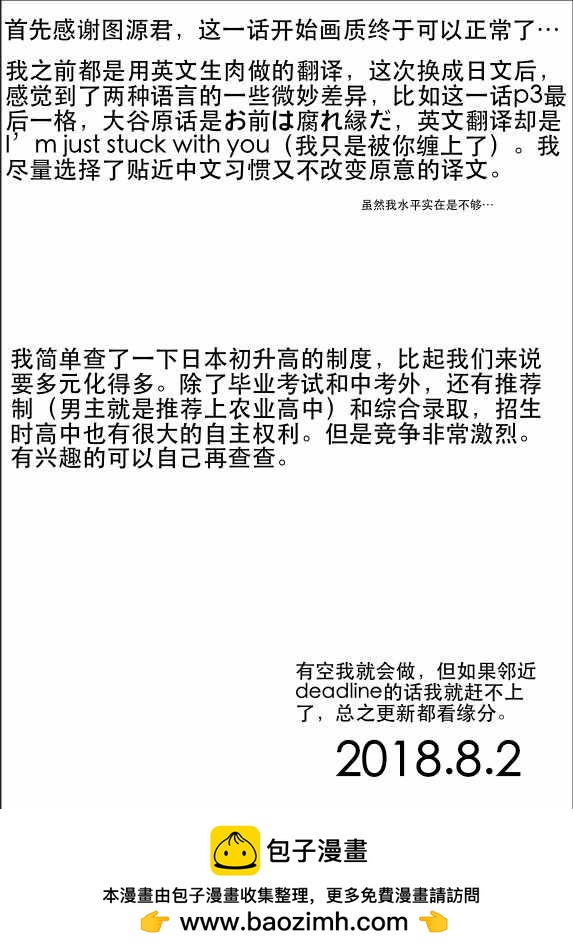《小森拒不了！》第39话 第9页