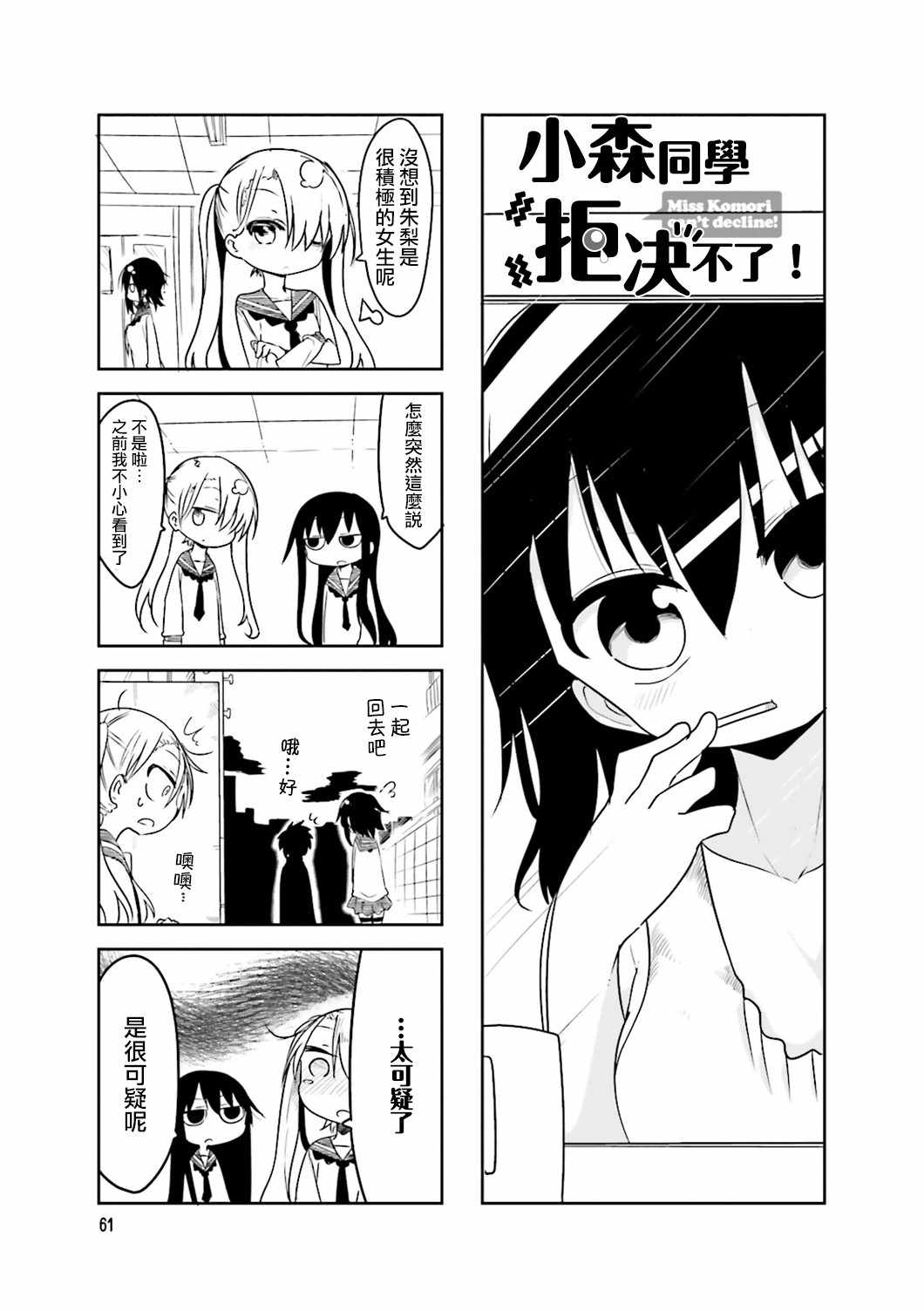 《小森拒不了！》第38话 第1页