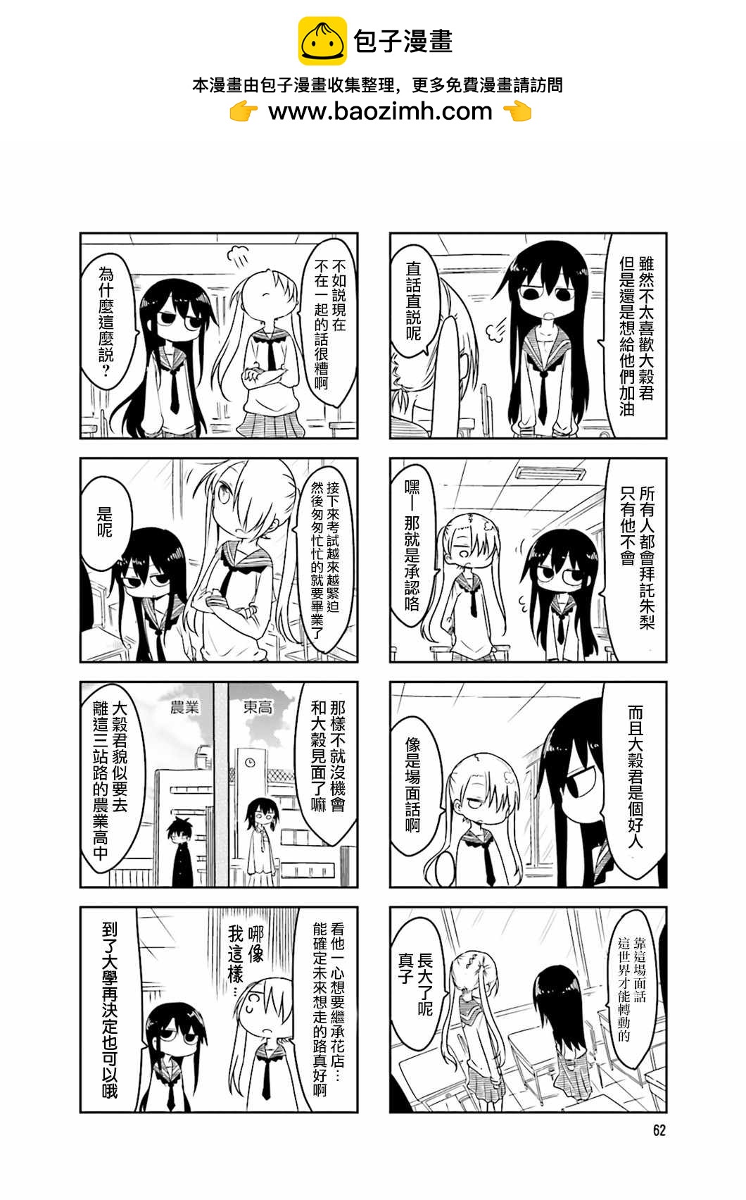 《小森拒不了！》第38话 第2页