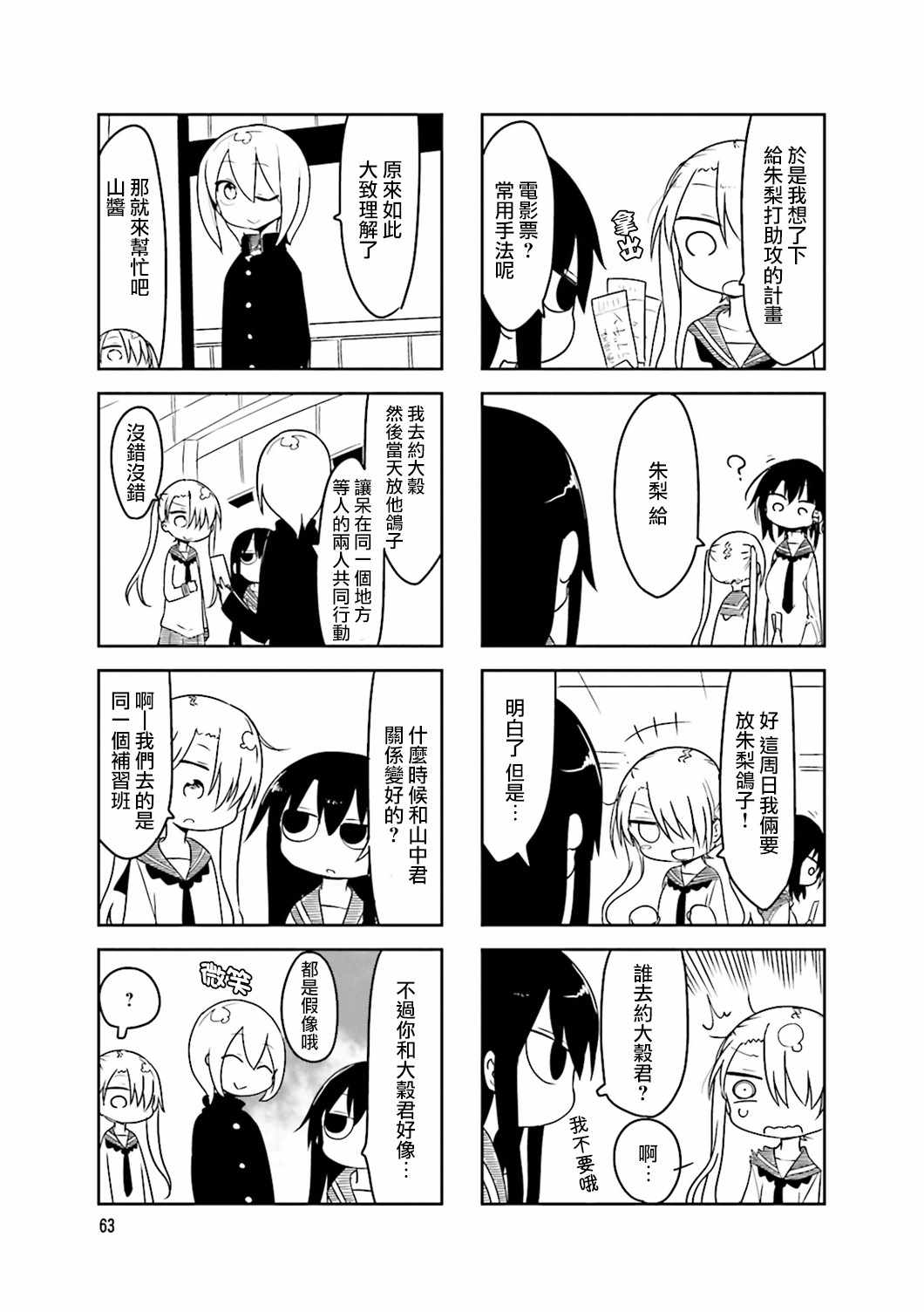 《小森拒不了！》第38话 第3页