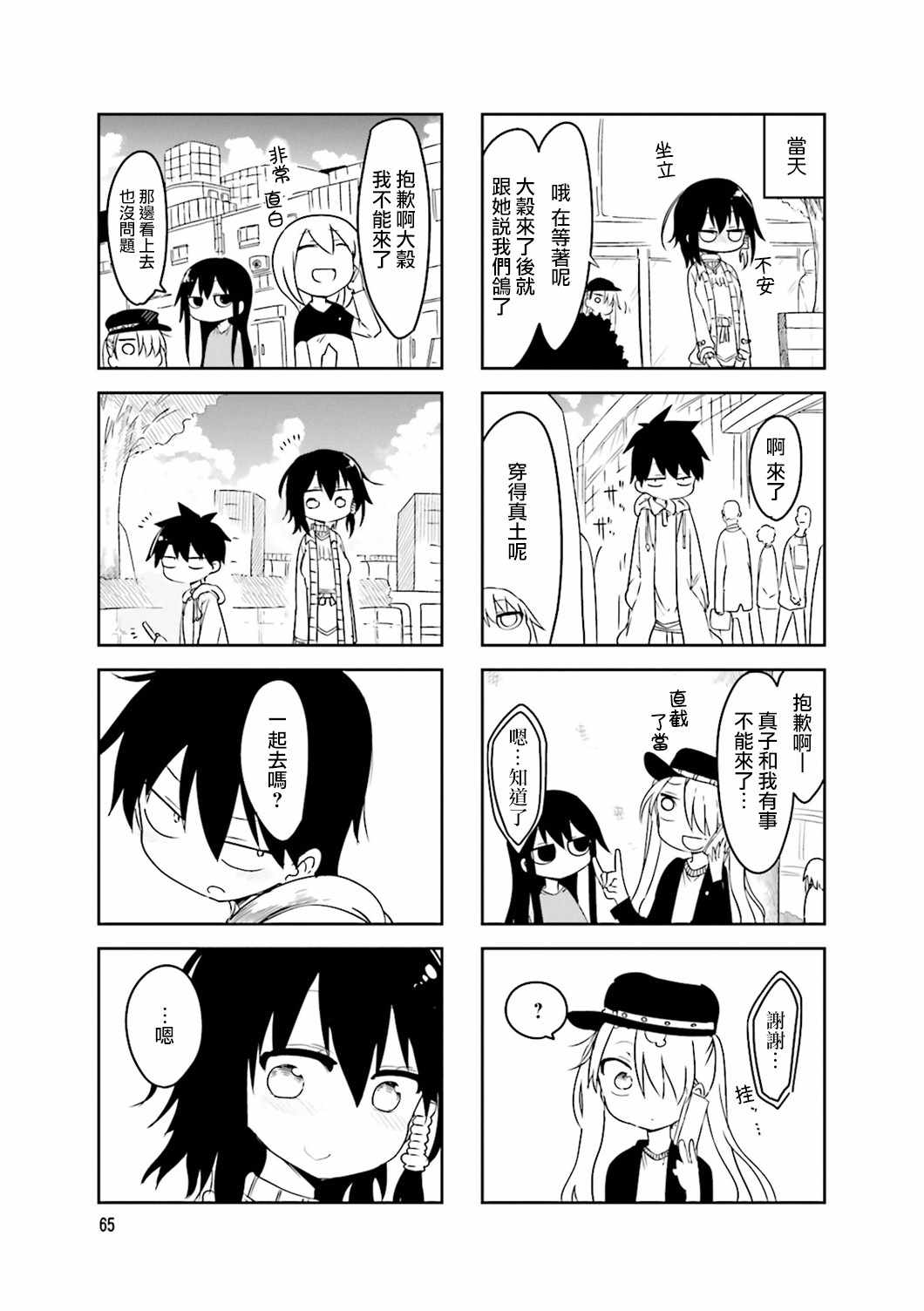《小森拒不了！》第38话 第5页