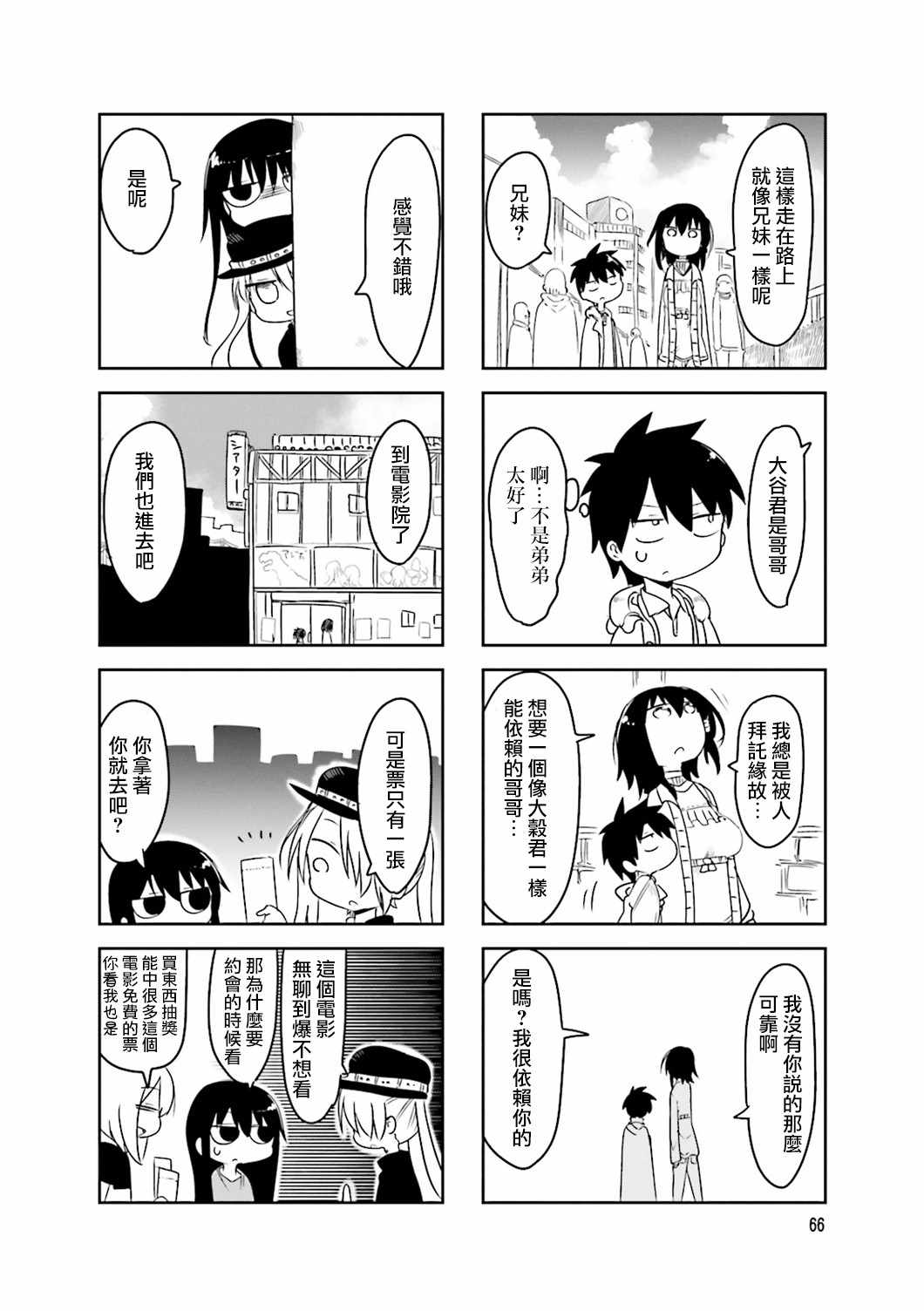 《小森拒不了！》第38话 第6页
