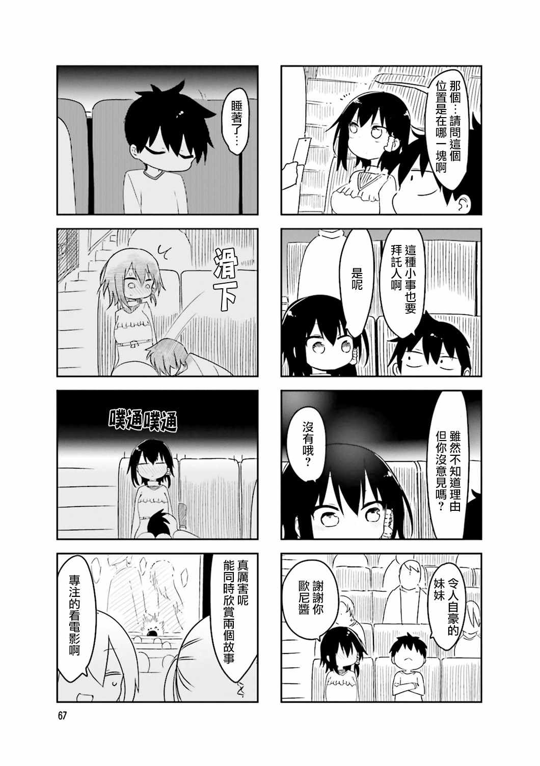 《小森拒不了！》第38话 第7页