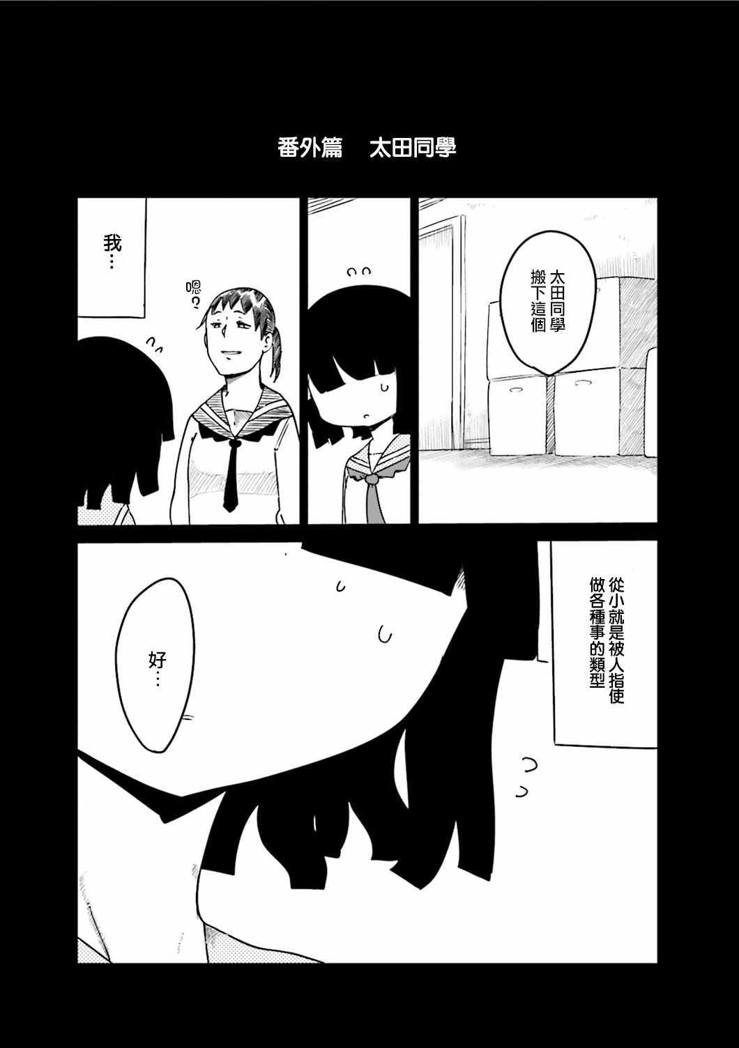 《小森拒不了！》番外篇3 第1页