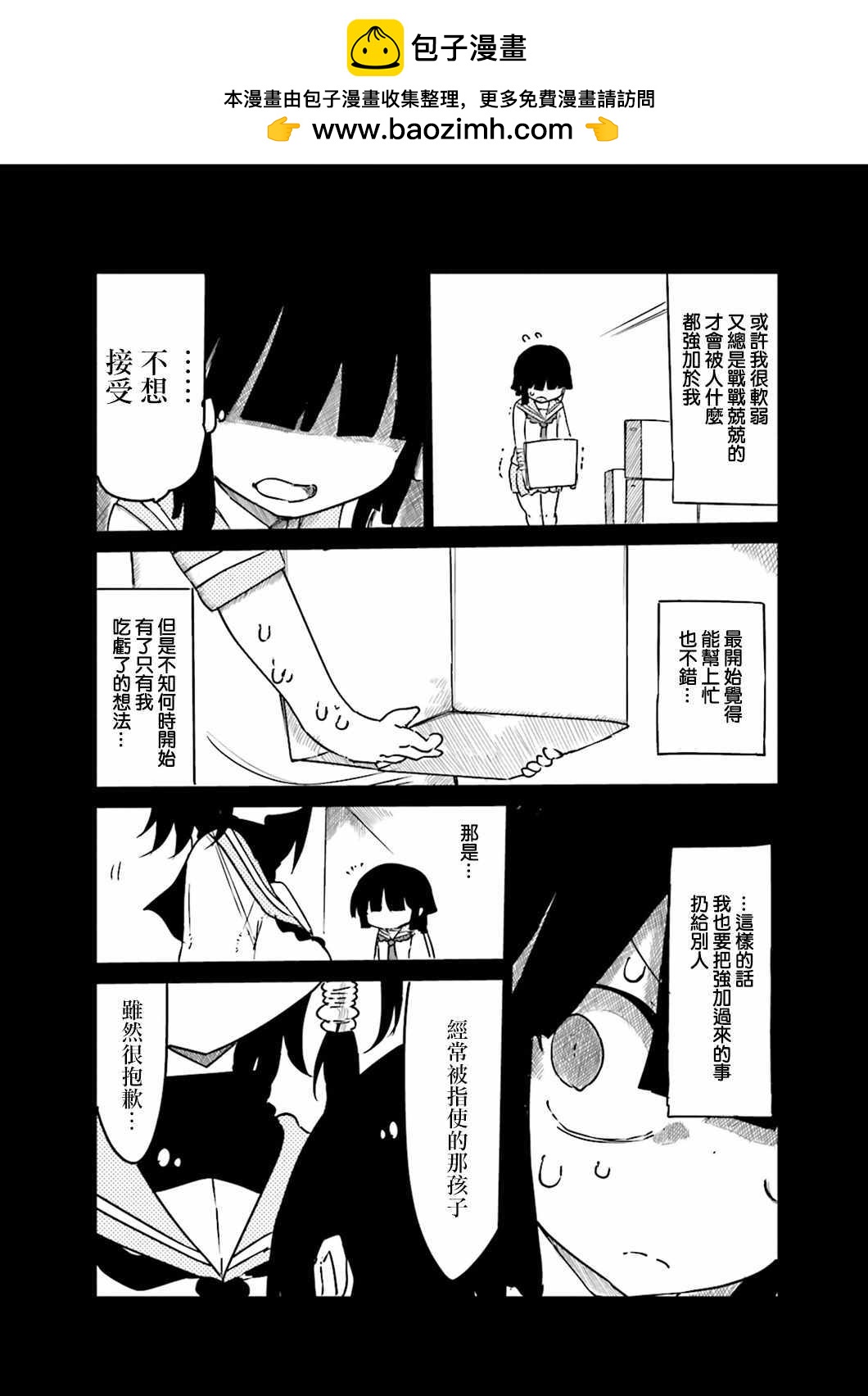 《小森拒不了！》番外篇3 第2页