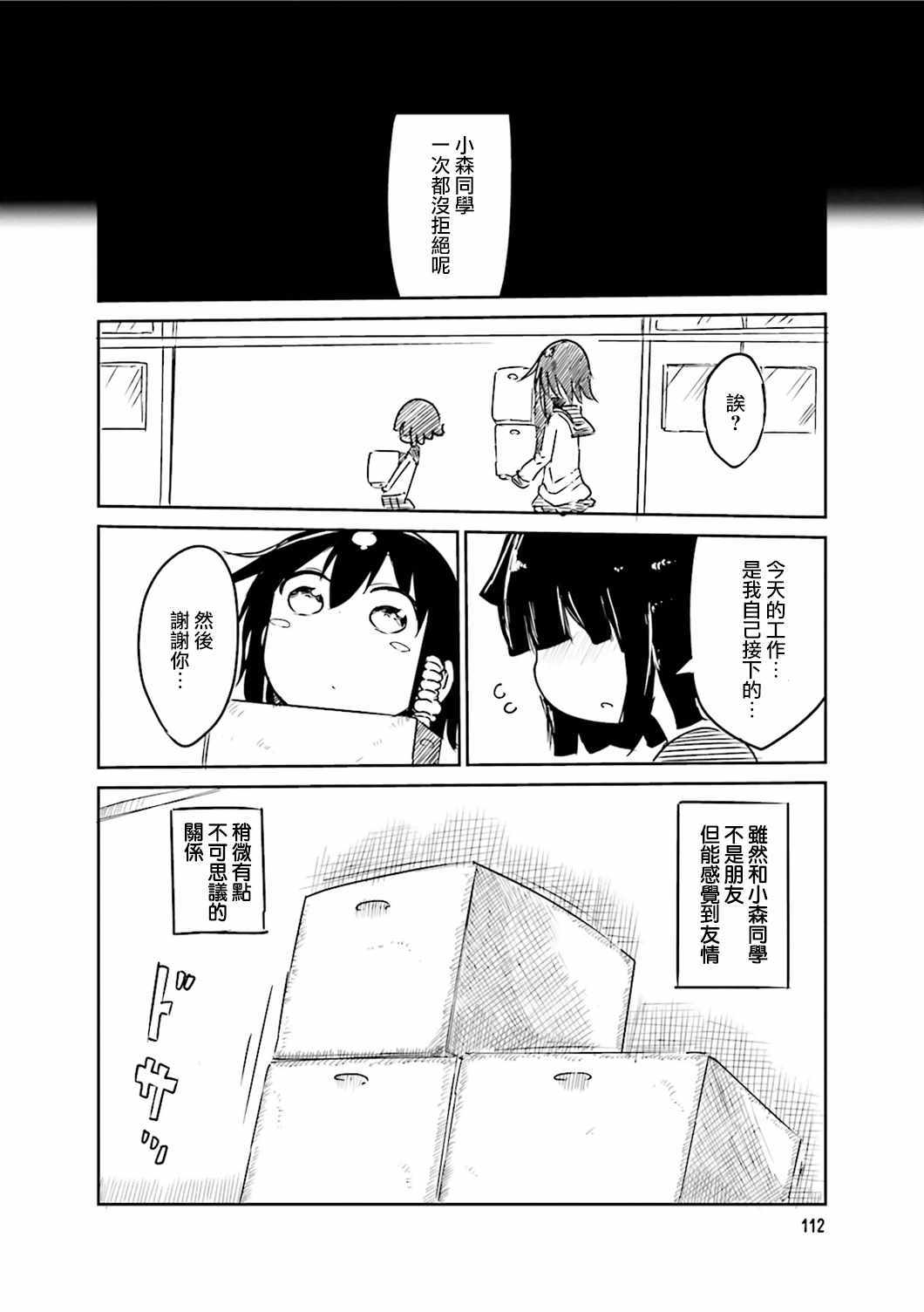 《小森拒不了！》番外篇3 第4页