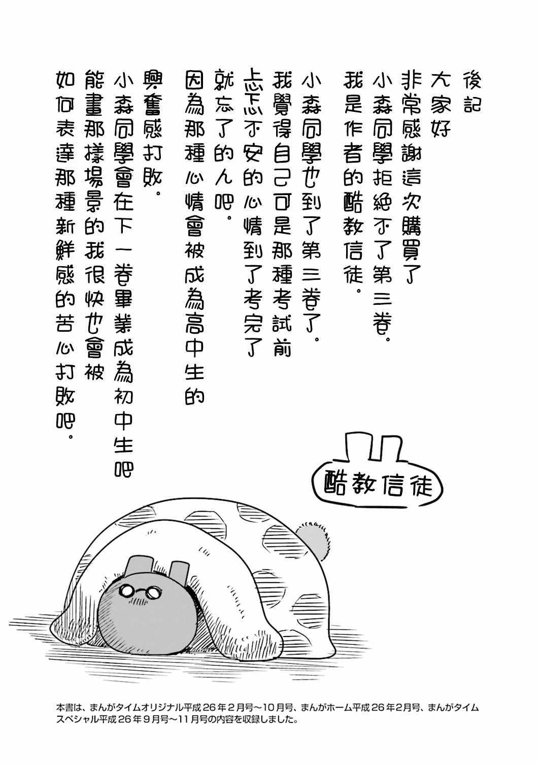《小森拒不了！》番外篇3 第5页