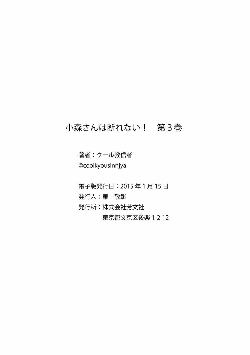 《小森拒不了！》番外篇3 第6页