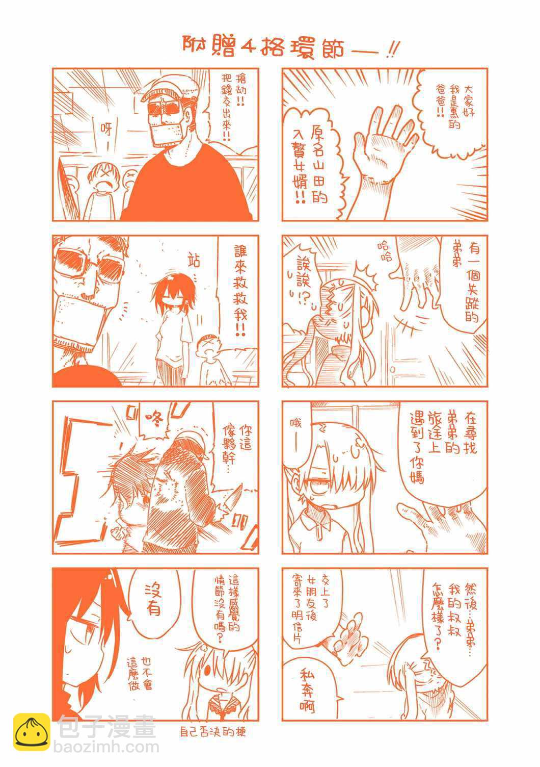 《小森拒不了！》番外篇3 第7页