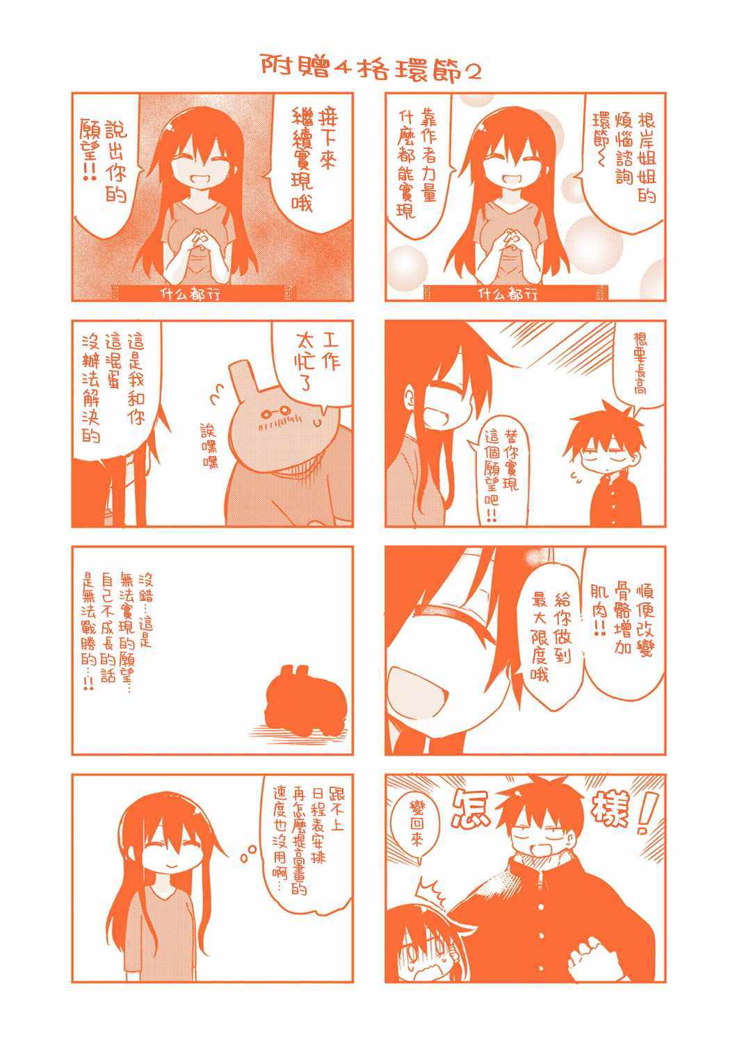 《小森拒不了！》番外篇3 第8页