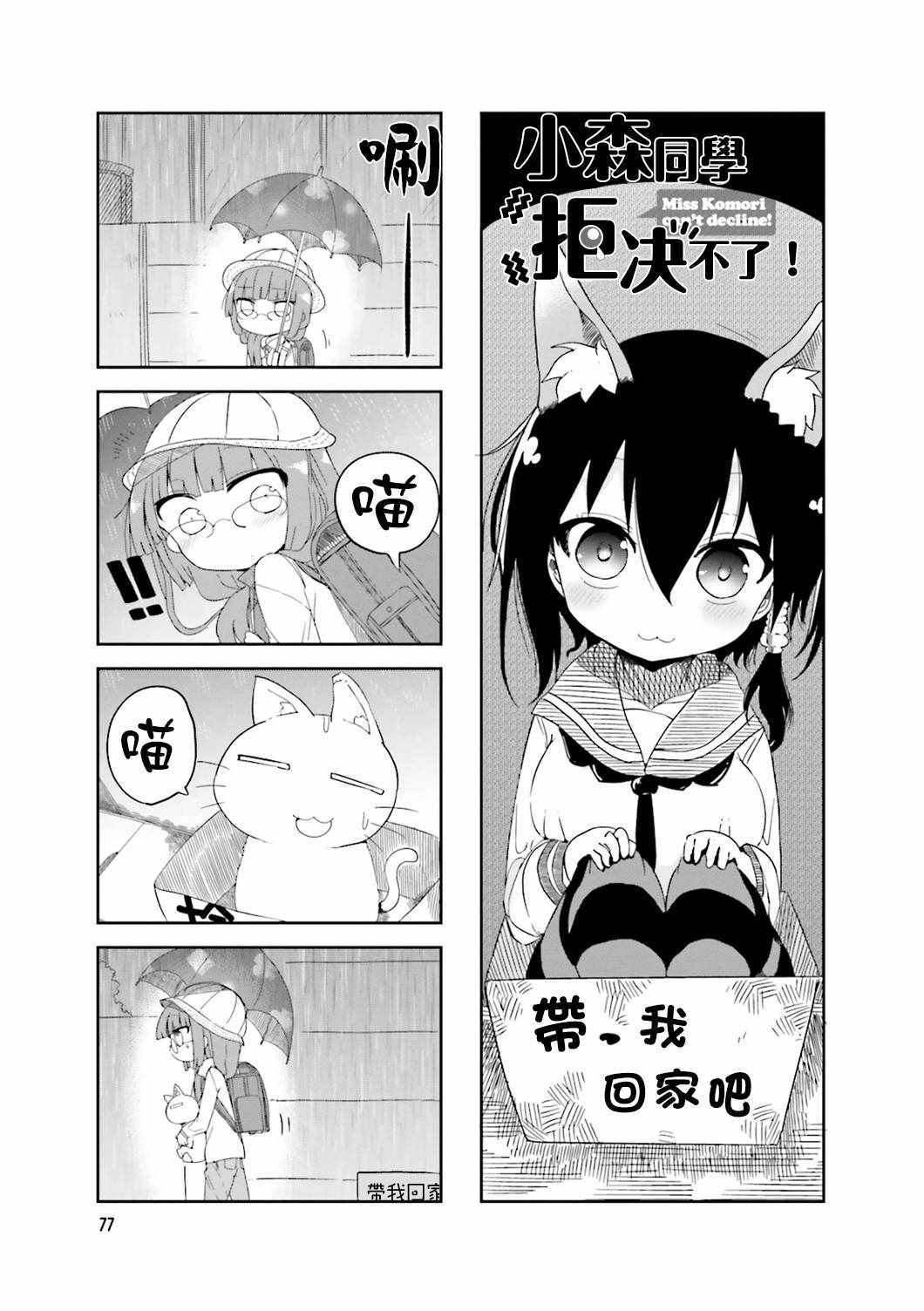 《小森拒不了！》第40话 第1页