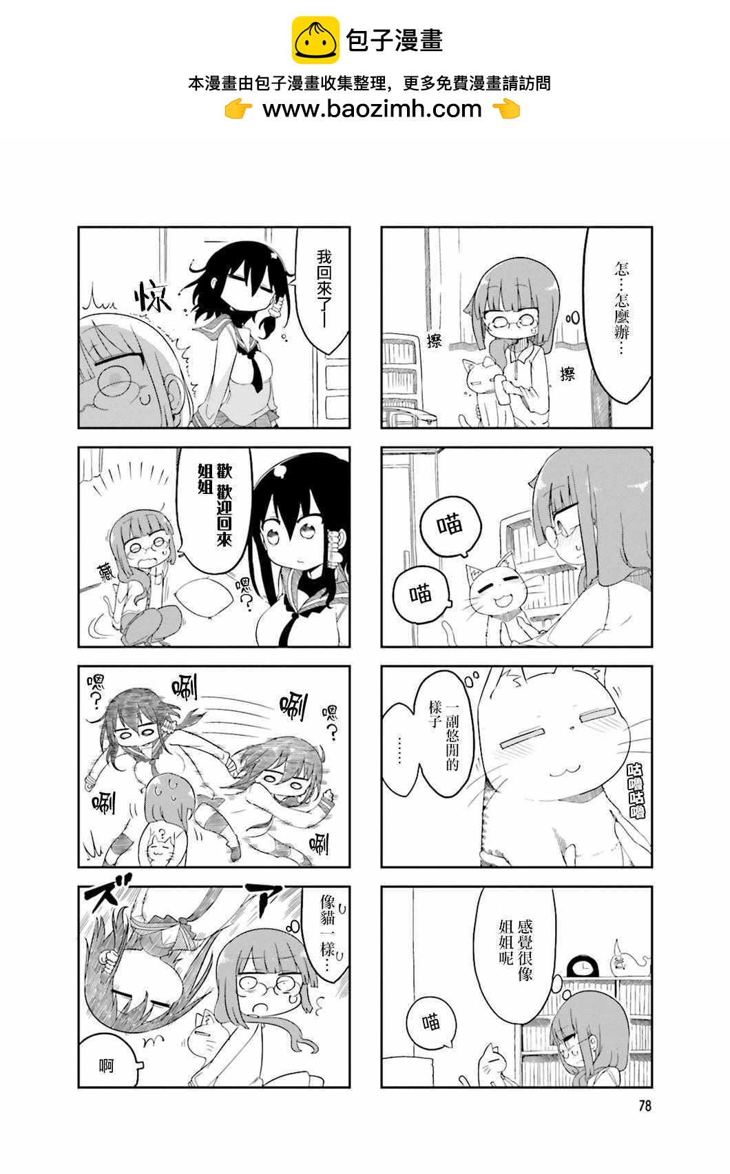 《小森拒不了！》第40话 第2页