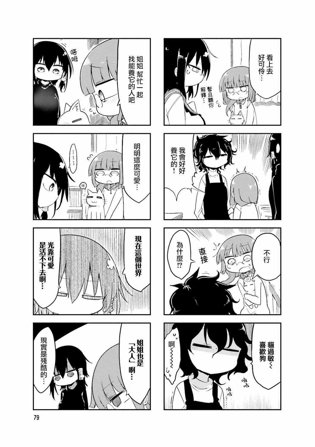 《小森拒不了！》第40话 第3页
