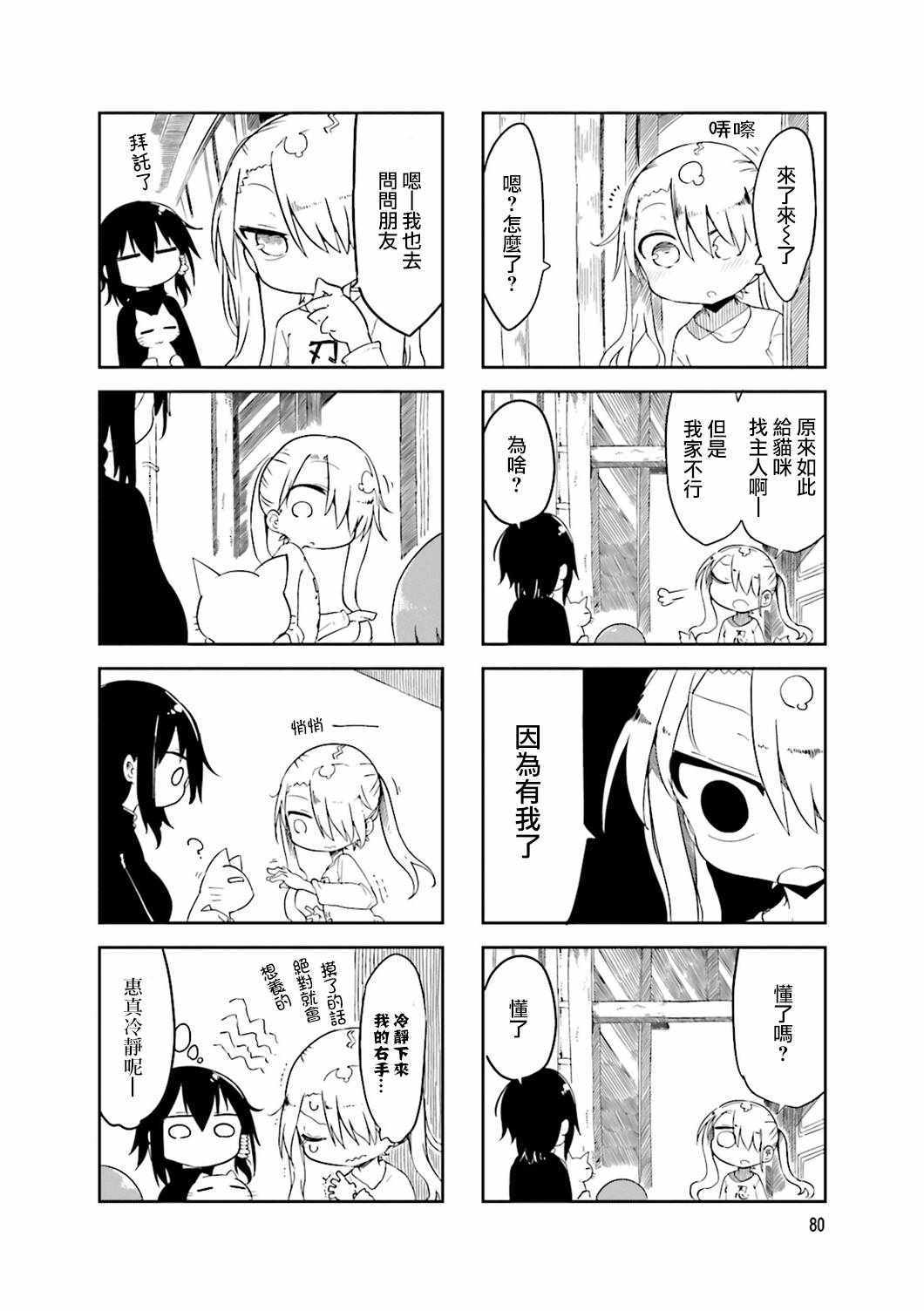《小森拒不了！》第40话 第4页