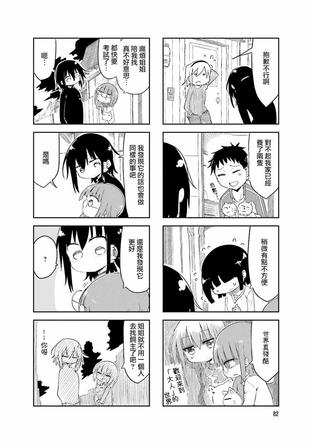 《小森拒不了！》第40话 第6页
