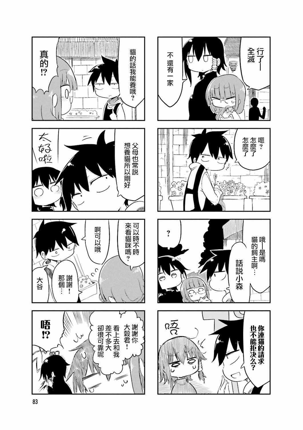 《小森拒不了！》第40话 第7页