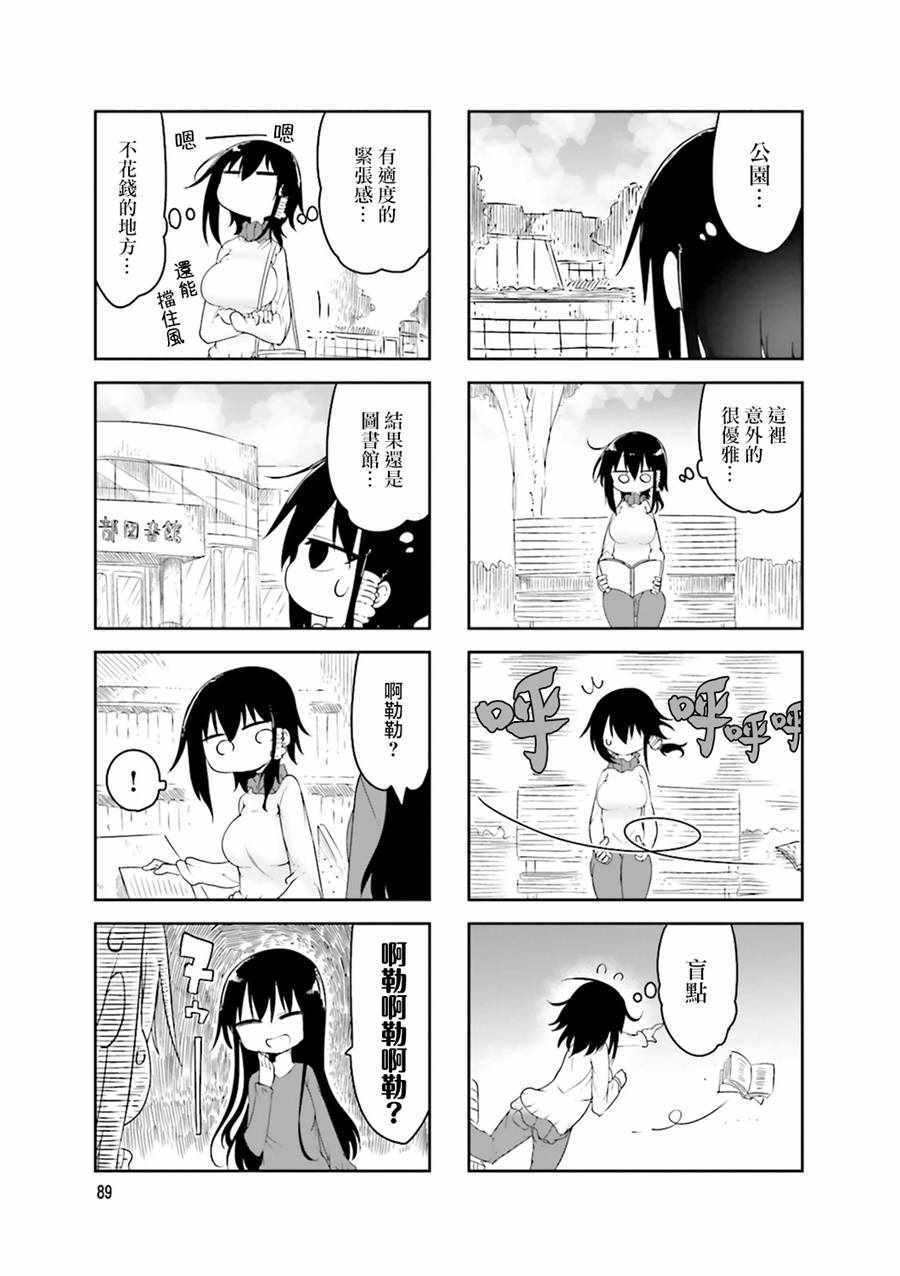 《小森拒不了！》第42话 第1页