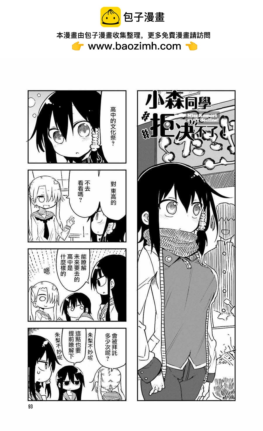 《小森拒不了！》第42话 第2页