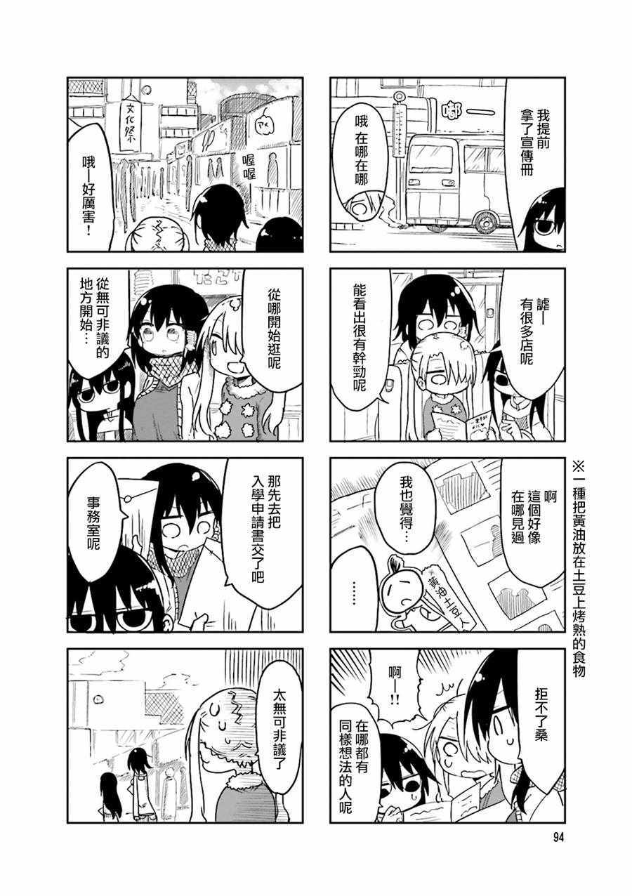 《小森拒不了！》第42话 第3页