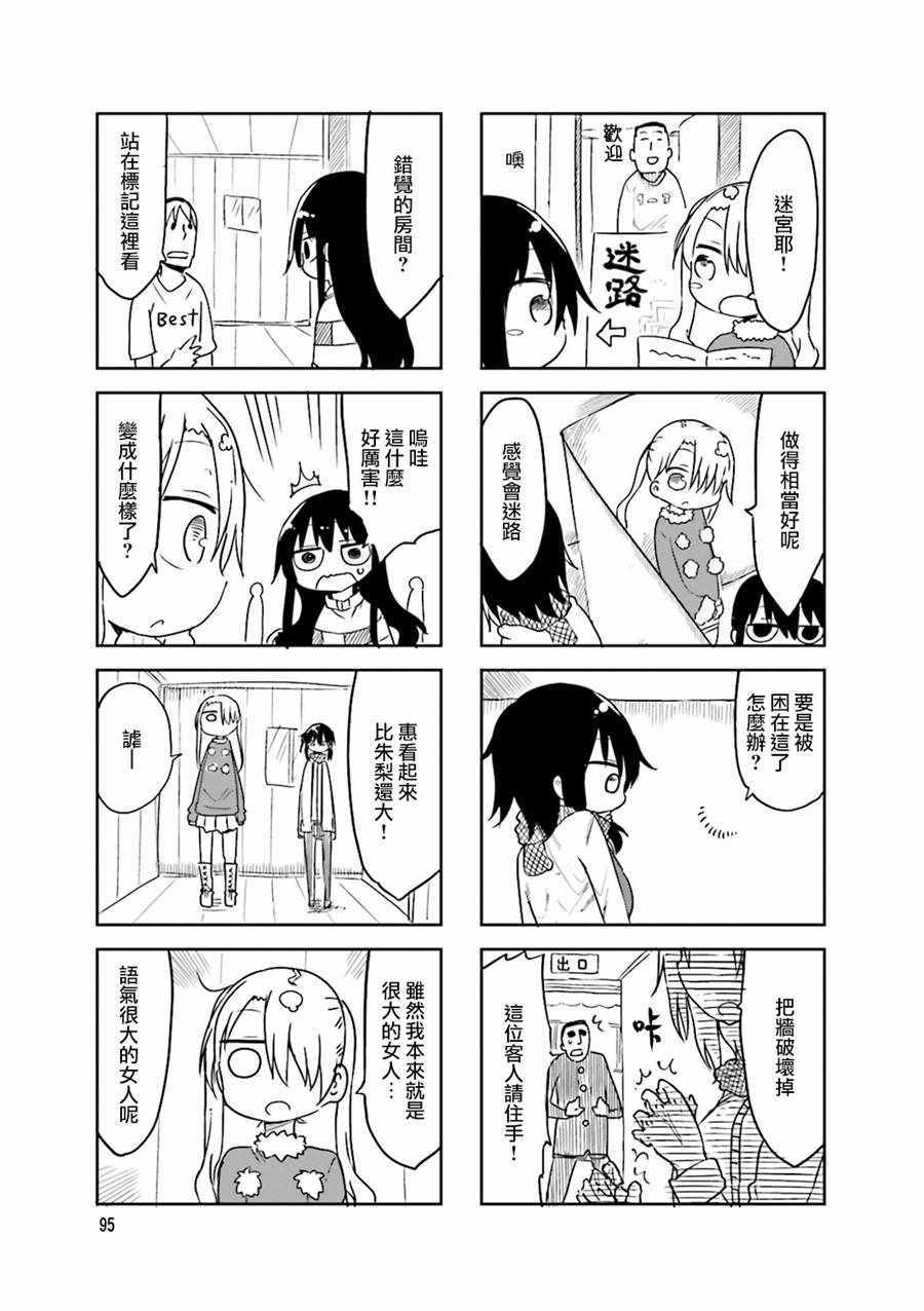 《小森拒不了！》第42话 第4页