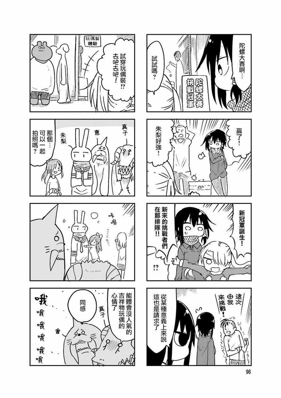 《小森拒不了！》第42话 第5页