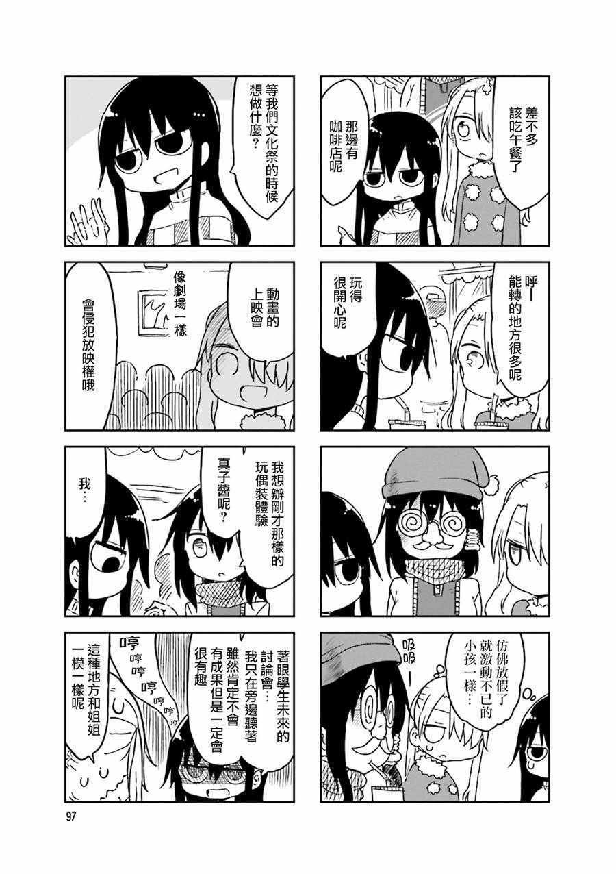 《小森拒不了！》第42话 第6页