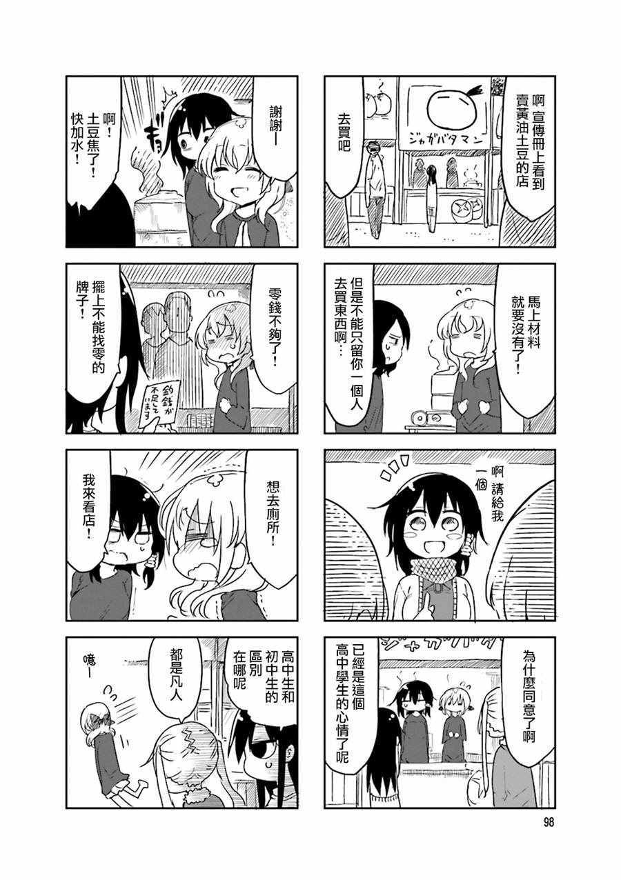 《小森拒不了！》第42话 第7页