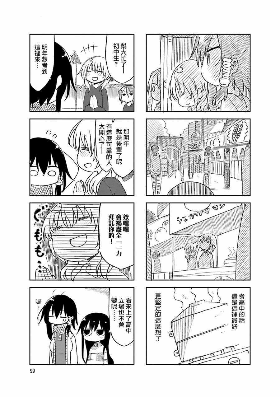 《小森拒不了！》第42话 第8页