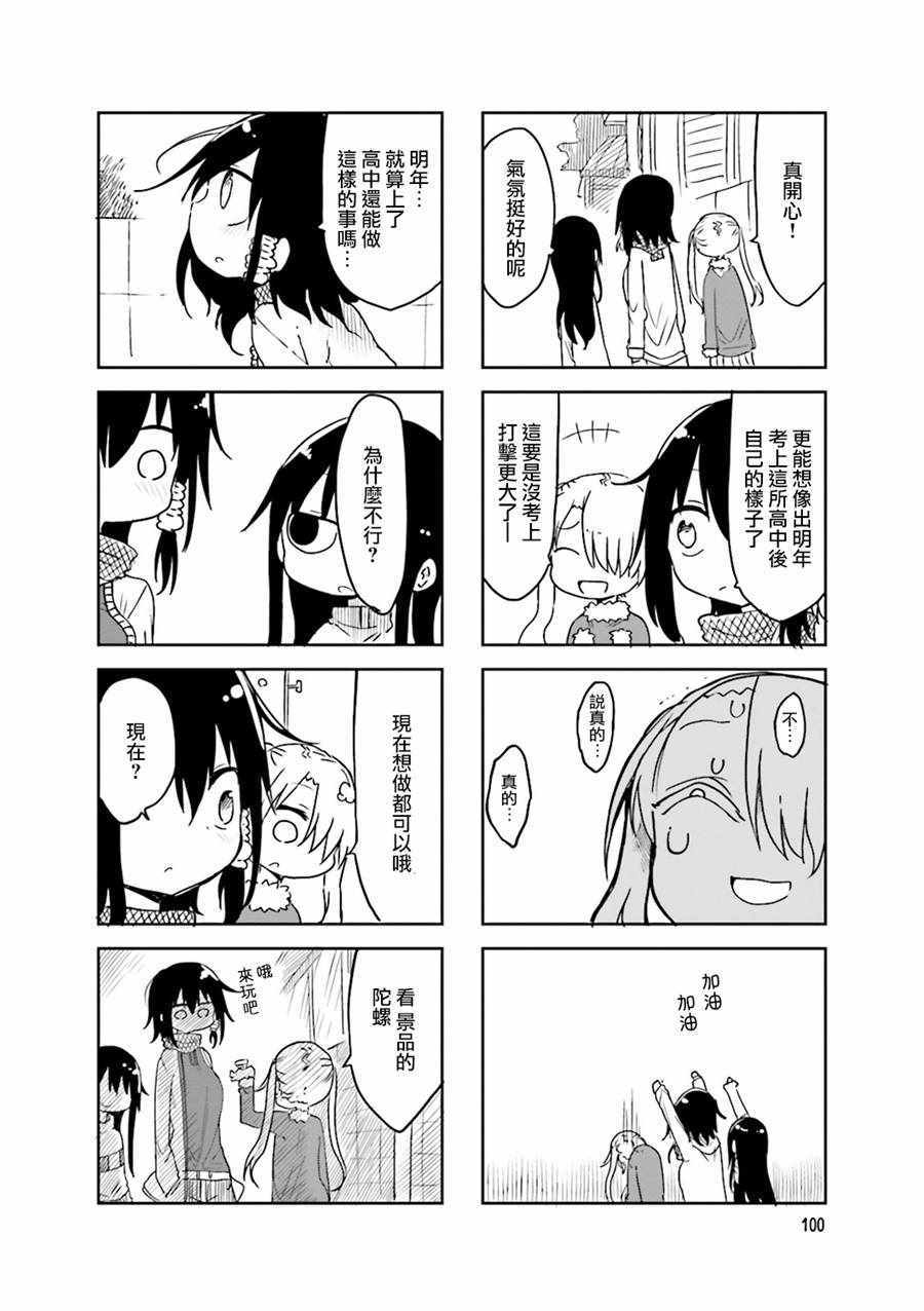 《小森拒不了！》第42话 第9页