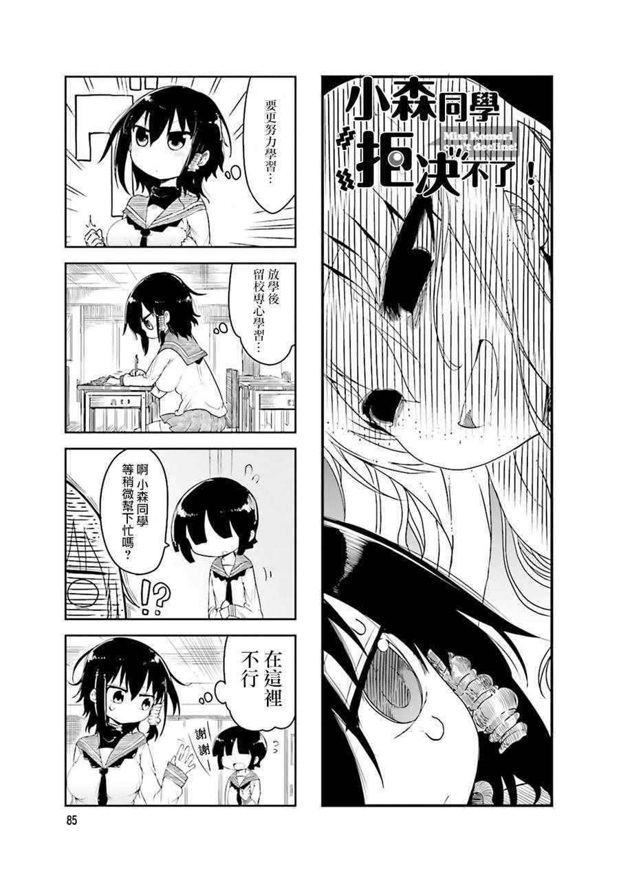 《小森拒不了！》第41话 第1页