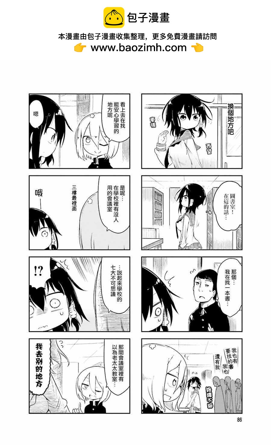 《小森拒不了！》第41话 第2页