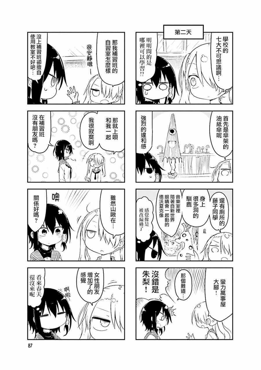 《小森拒不了！》第41话 第3页