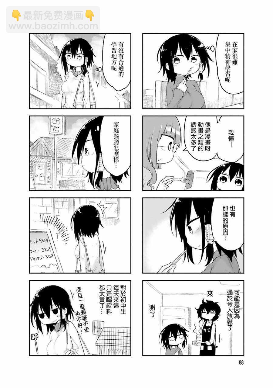 《小森拒不了！》第41话 第4页